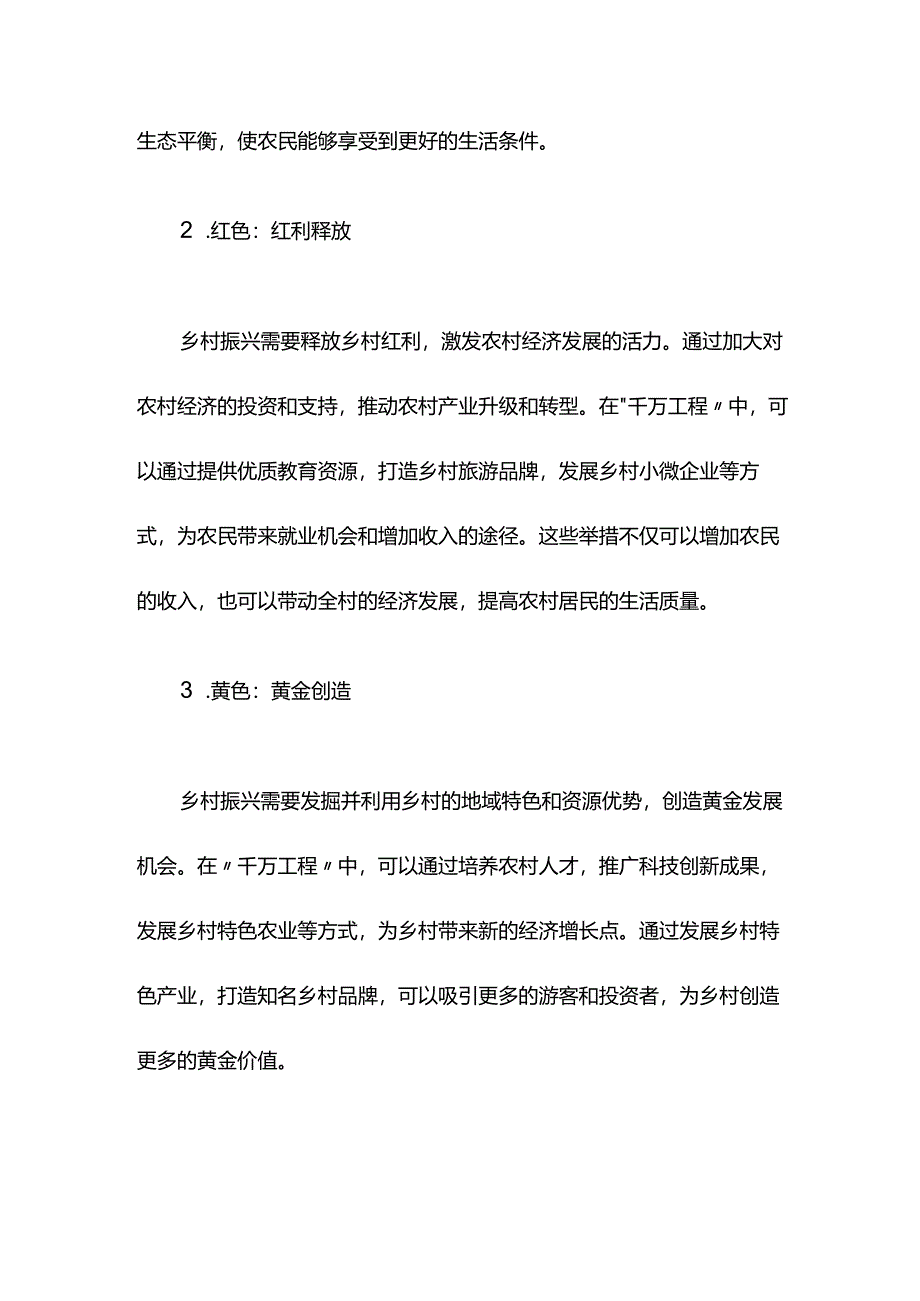 ”千万工程“研讨发言材料：从“千万工程”感悟乡村振兴“三色”密码.docx_第2页