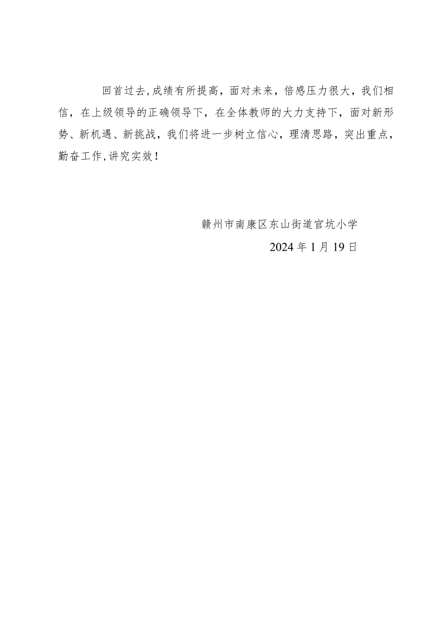 赣州市南康区东山街道官坑小学2023-2024学年度第一学期教学工作总结.docx_第3页