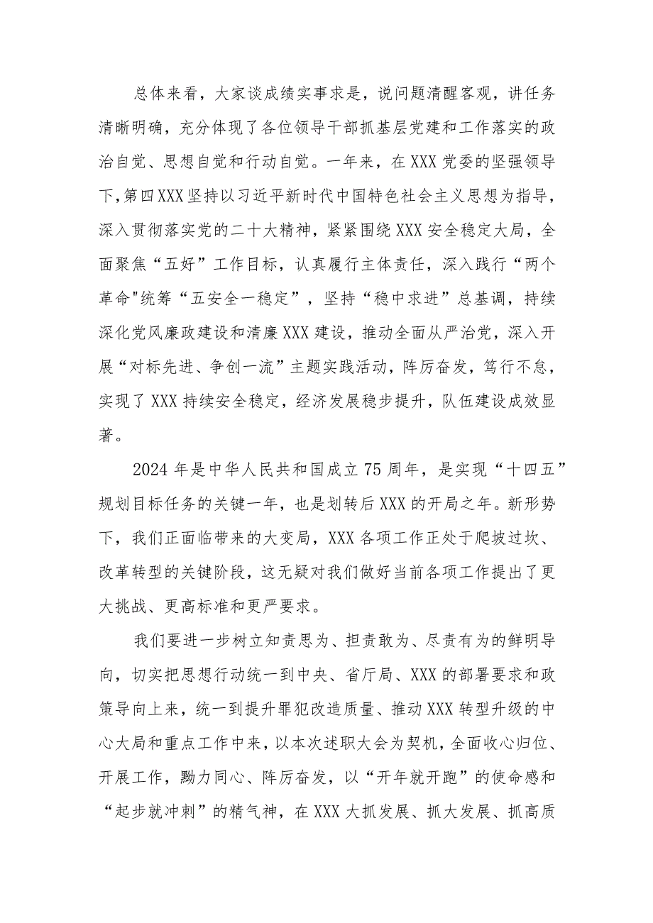 XX在2023年度领导干部述责述廉述职述法暨党组织书记抓基层党建工作述职评议考核测评大会的讲话.docx_第2页