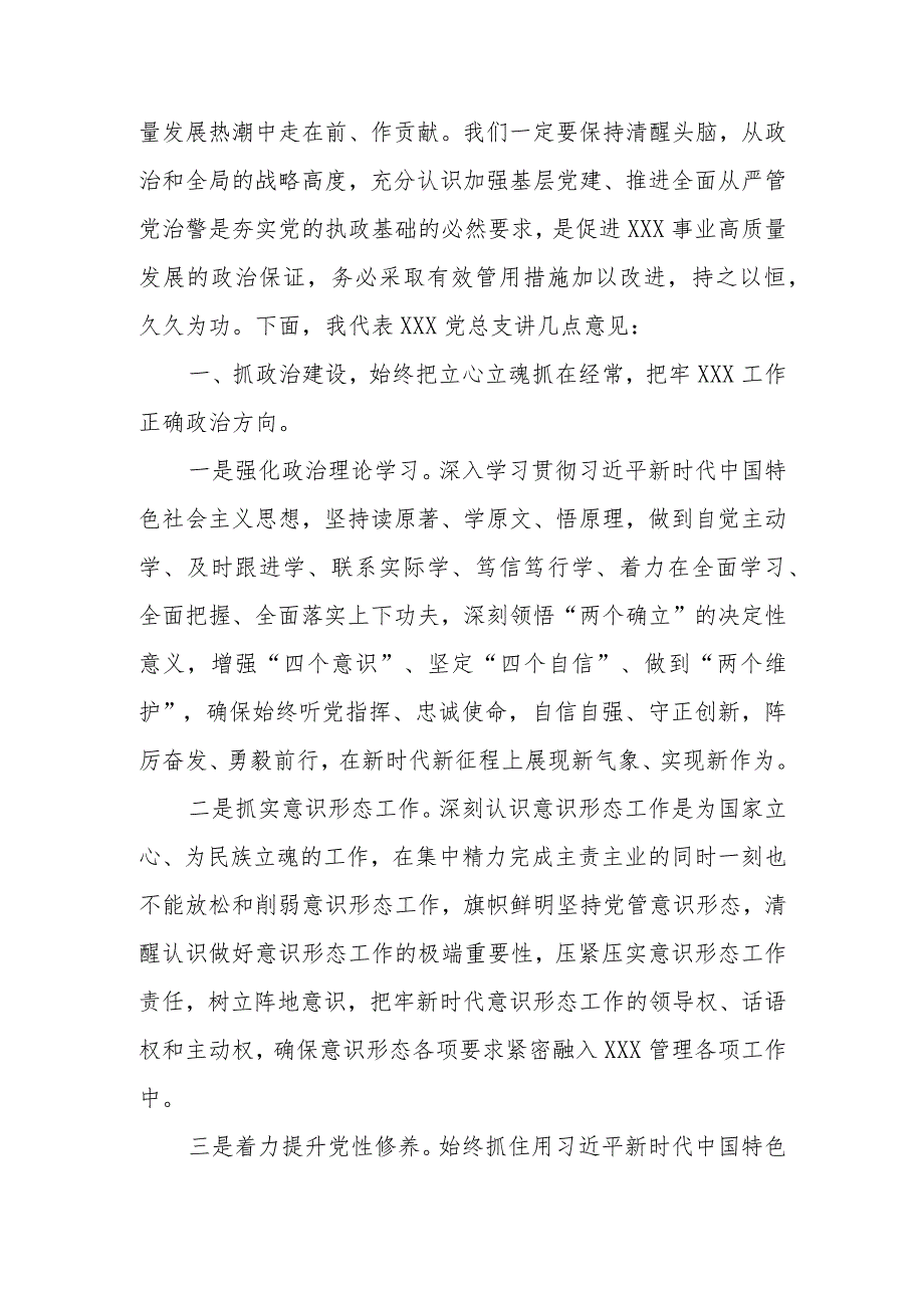 XX在2023年度领导干部述责述廉述职述法暨党组织书记抓基层党建工作述职评议考核测评大会的讲话.docx_第3页