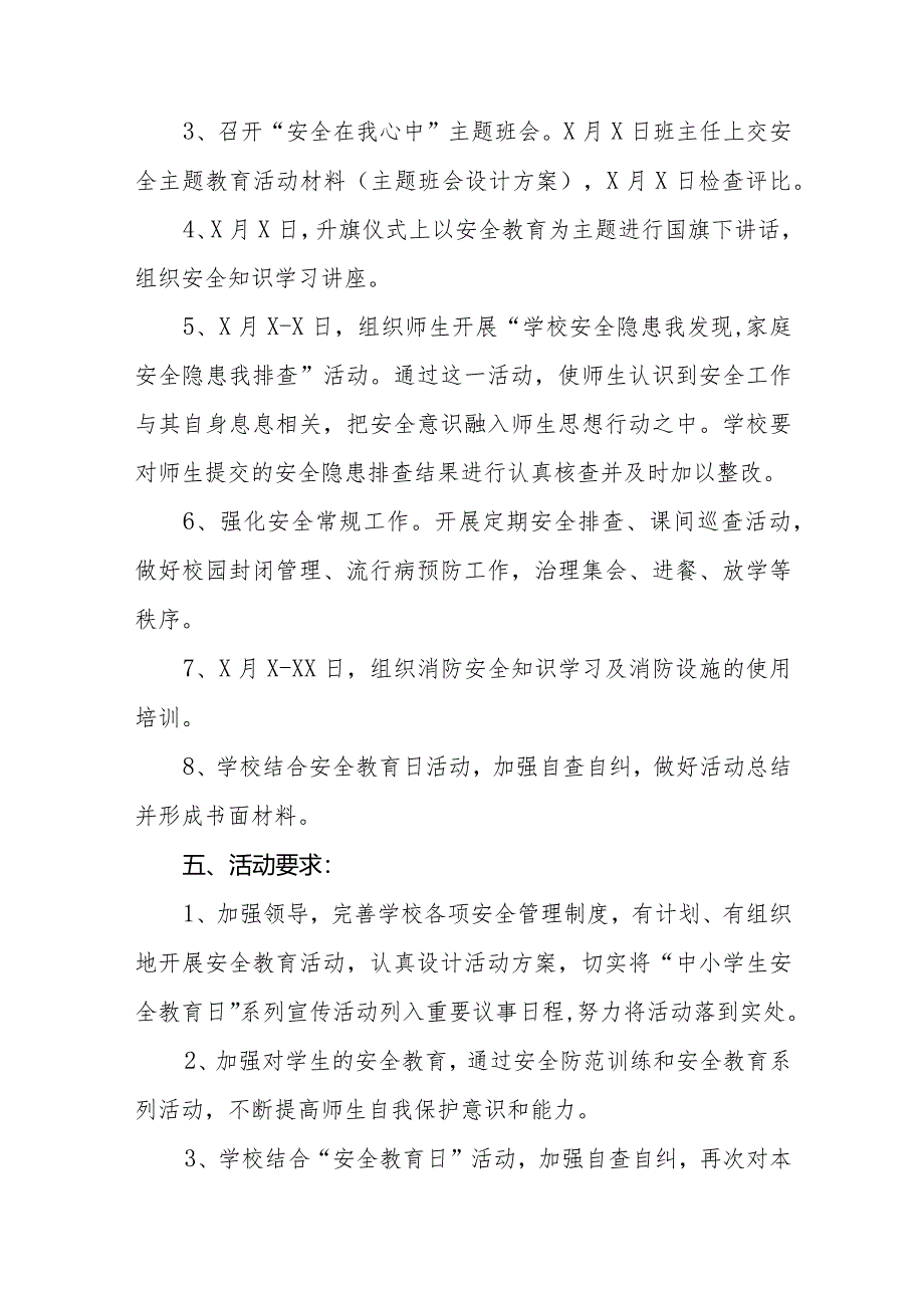 实验小学2024年全国中小学生安全教育日活动方案四篇.docx_第2页