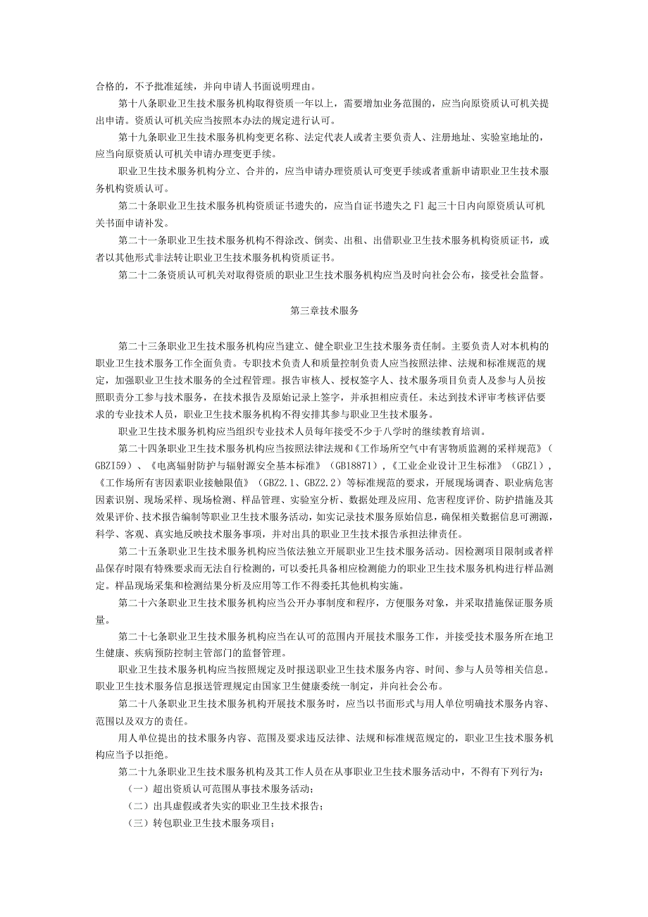 职业卫生技术服务机构管理办法.docx_第3页