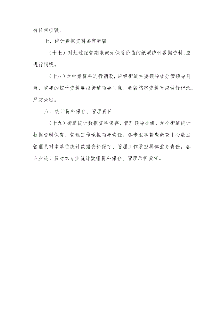 乡镇街道统计资料保存、管理制度.docx_第3页