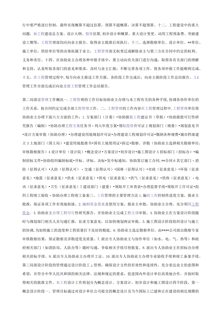 某工程项目管理计划书.docx_第2页