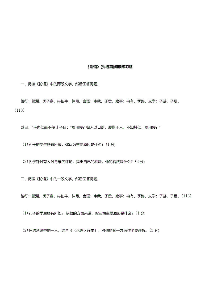 论语(先进)阅读题.docx_第1页