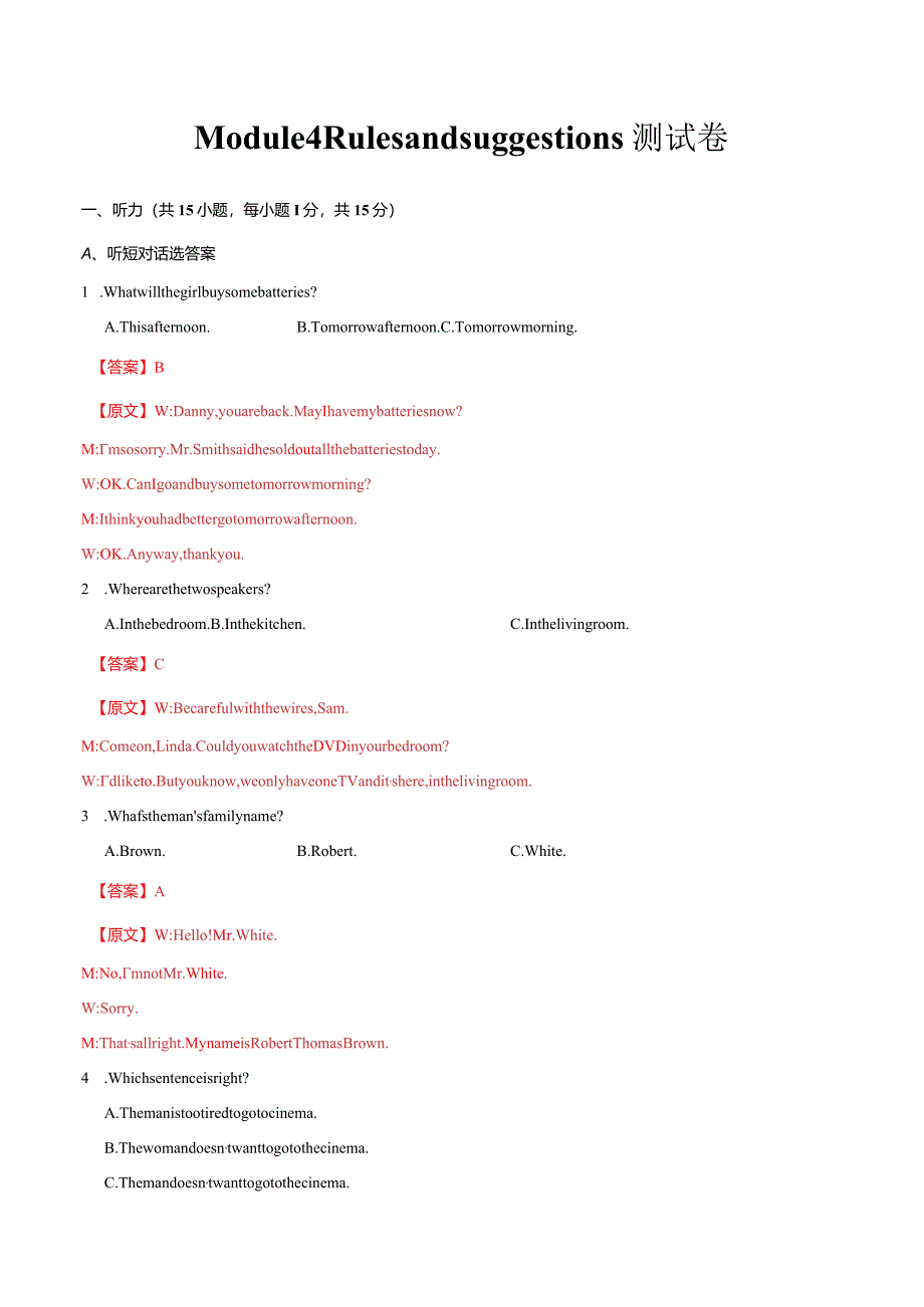 Module 4 Rules and suggestions 模块综合测试（解析版）.docx_第1页