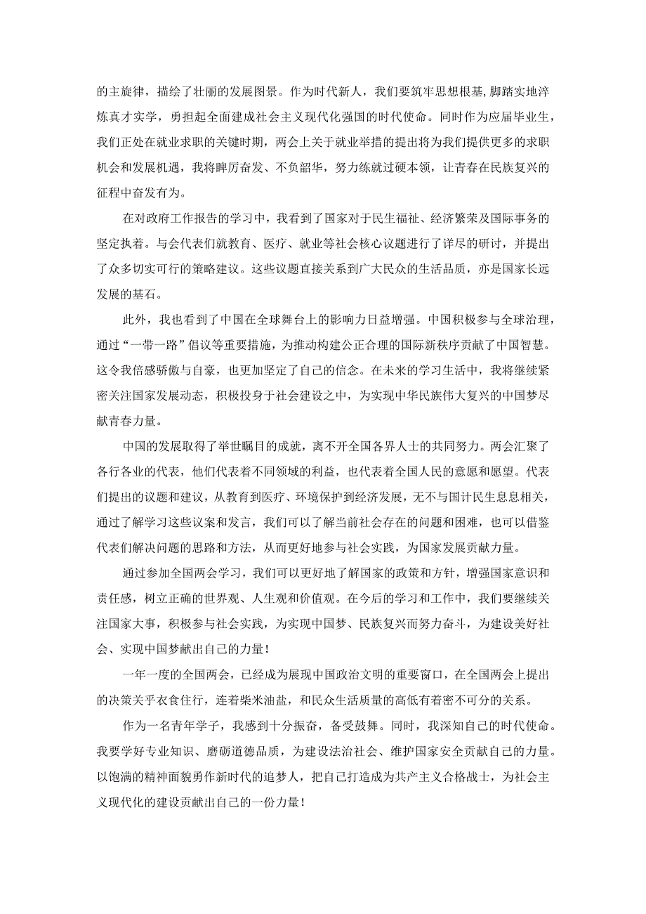 2024年全国“两会”精神学习感悟发言材料五.docx_第3页