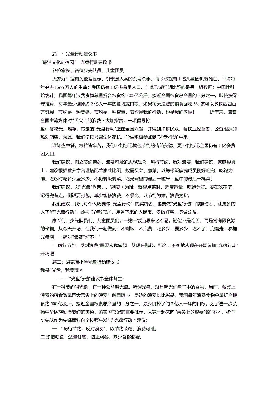 光盘行动倡议书(共6篇).docx_第1页