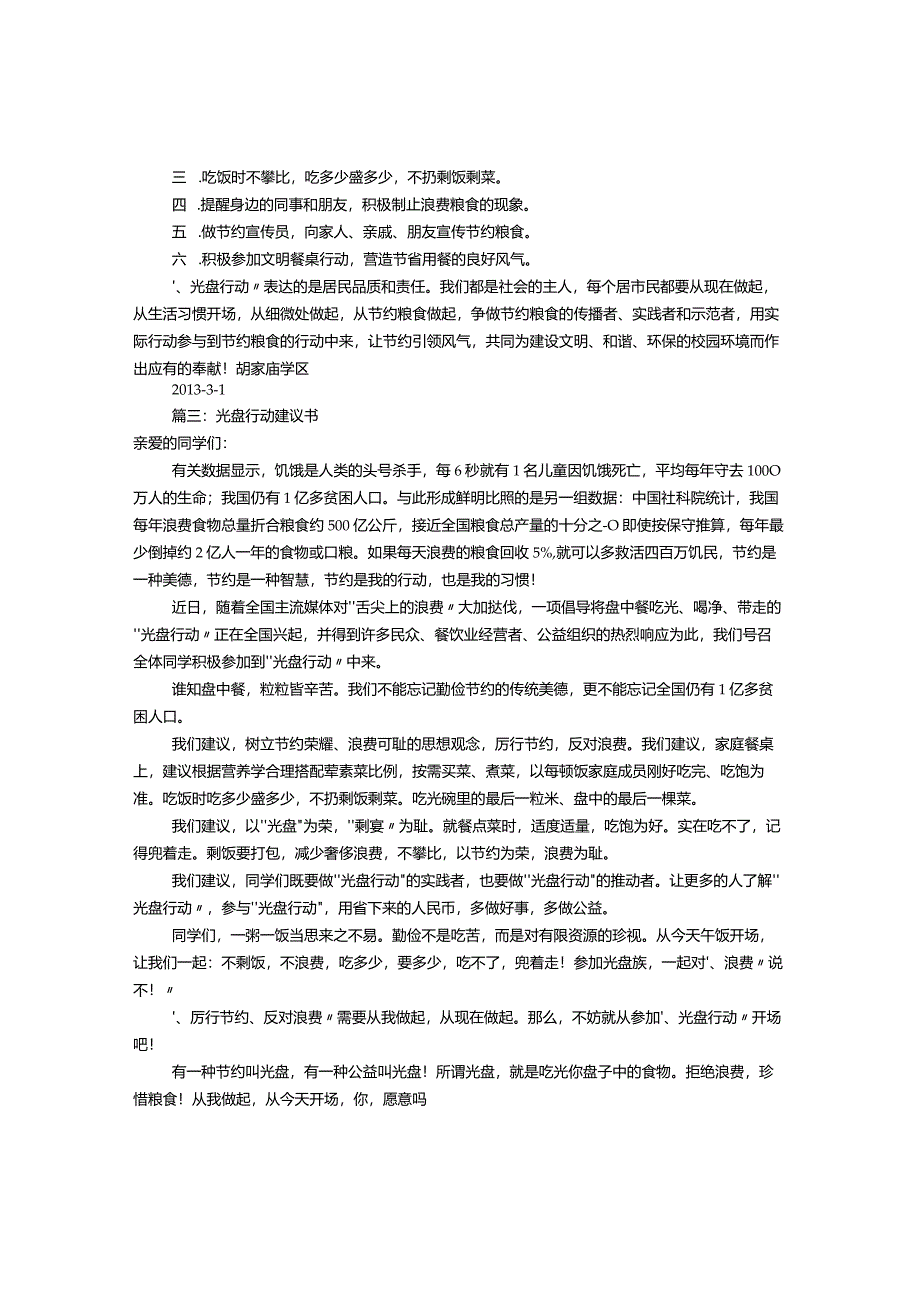 光盘行动倡议书(共6篇).docx_第2页