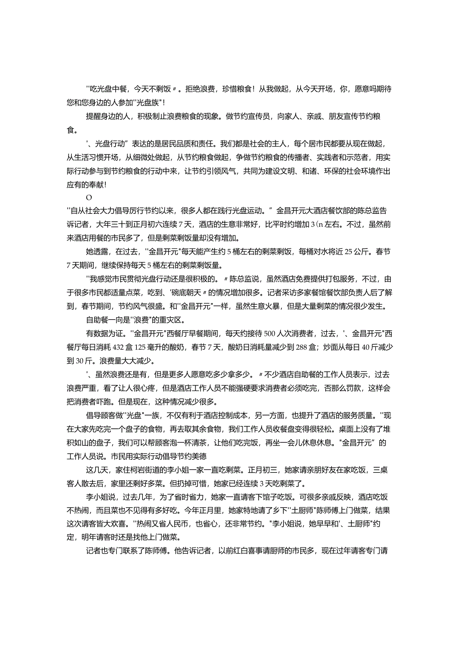 光盘行动倡议书(共6篇).docx_第3页