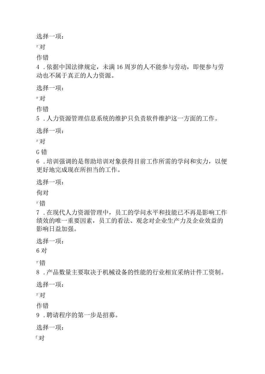 2024国开专科期末网考模拟试题一.docx_第2页