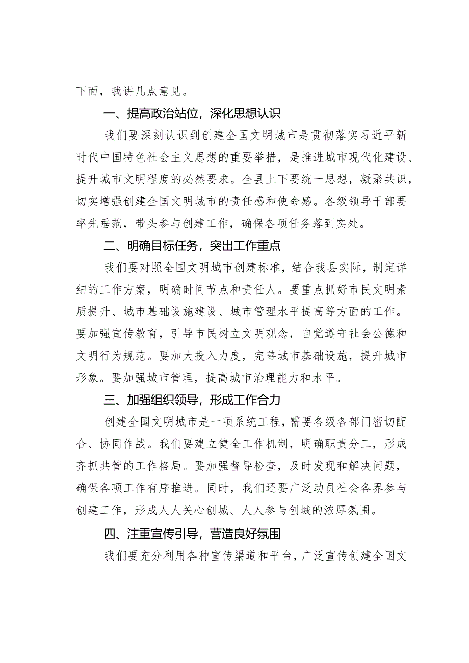 某某县长在创全国文明城市工作推进会上的讲话.docx_第2页