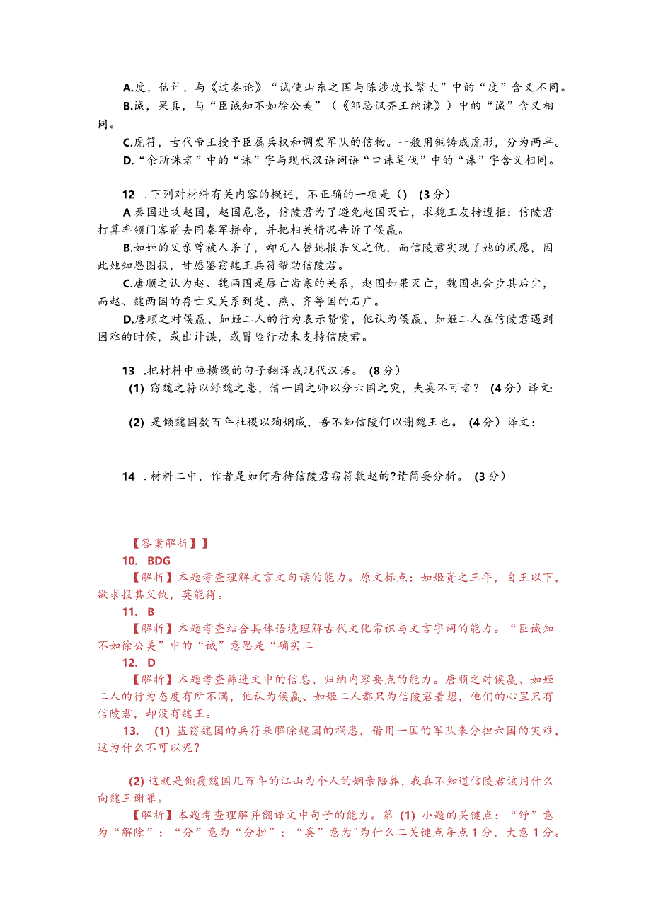 文言文双文本阅读：信陵君救赵（附答案解析与译文）.docx_第2页