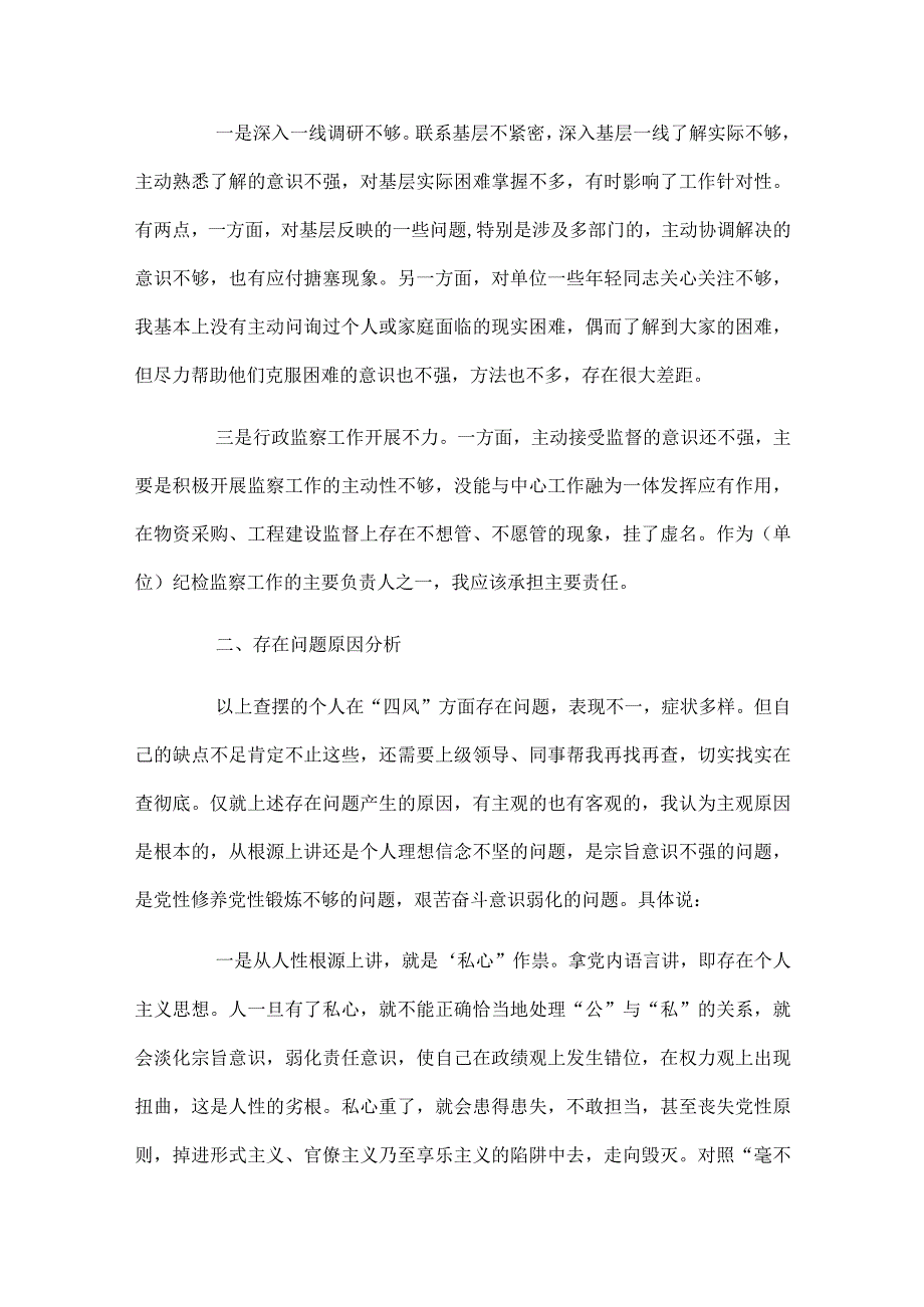 滥用权利方面党性分析三篇.docx_第2页