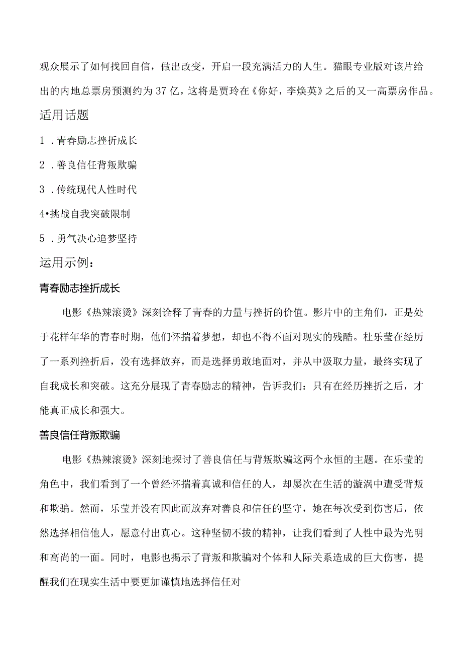 热辣中的坚持滚烫中的梦想——2024春节档《热辣滚烫》贺岁片作文素材运用.docx_第2页