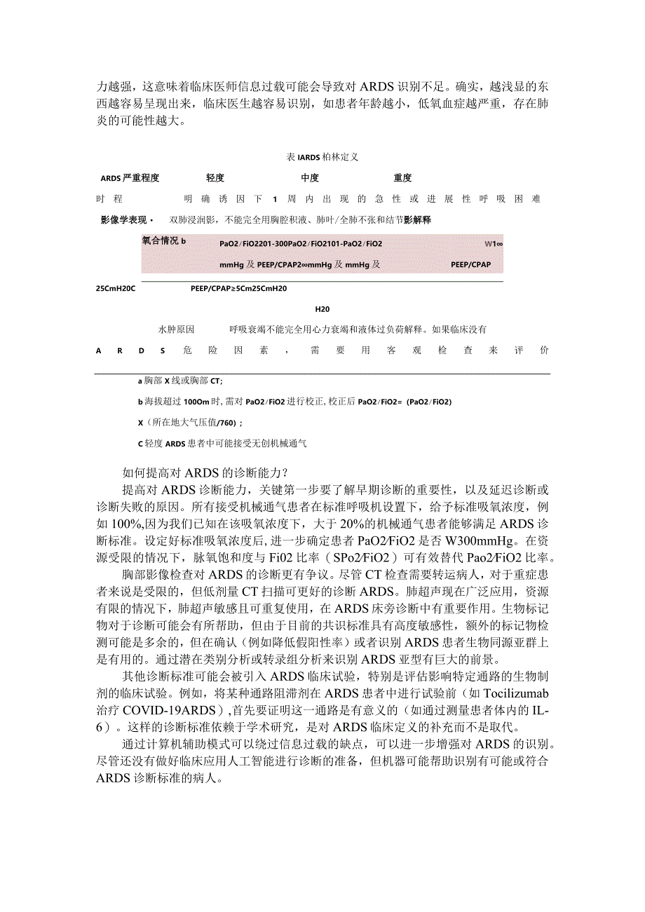 ARDS的漏诊及延迟诊断的问题.docx_第2页