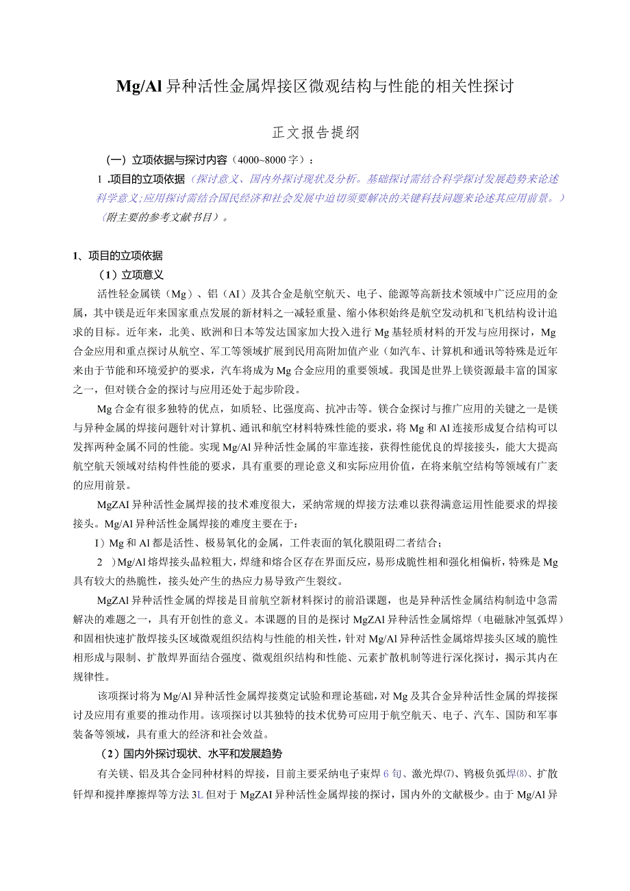 2024-国家自然科学基金成功基金样本.docx_第2页