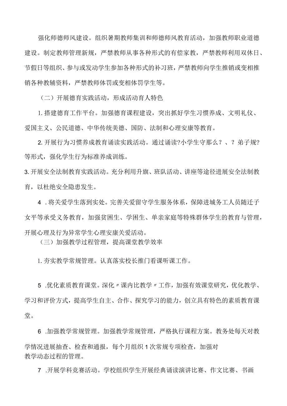 2018秋学校工作计划.docx_第3页