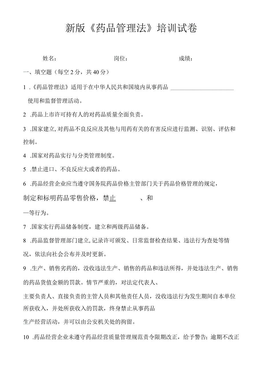 2021-新药品管理法培训试题-多选版本(含答案).docx_第1页