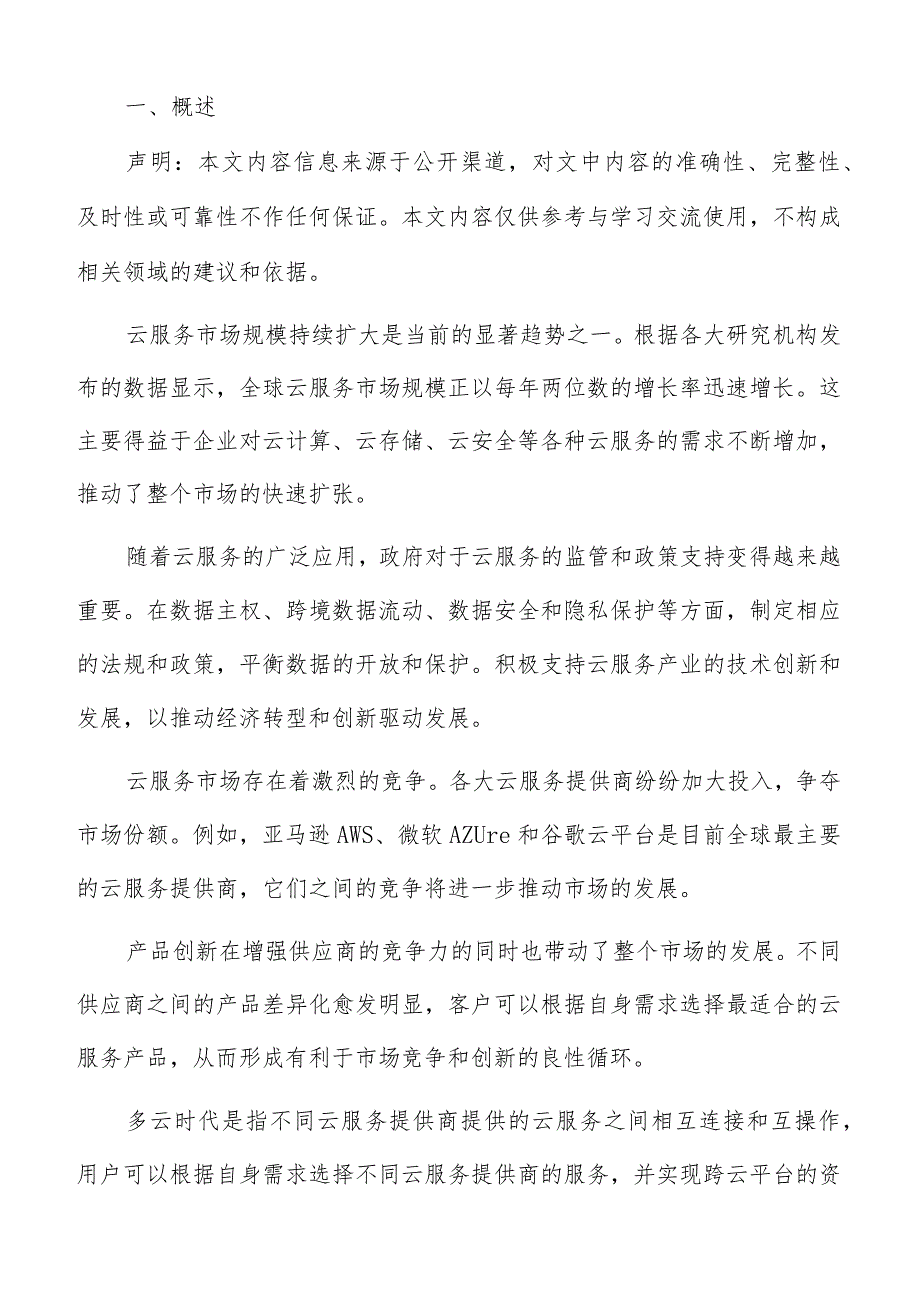 云服务容错技术分析报告.docx_第2页