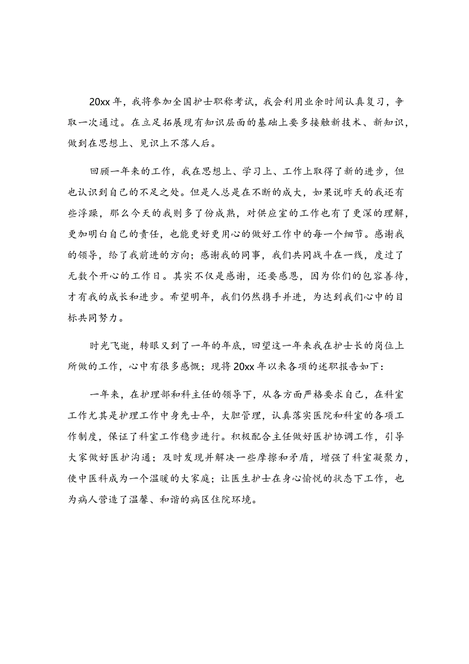 护士述职报告范文（精选13篇）.docx_第2页