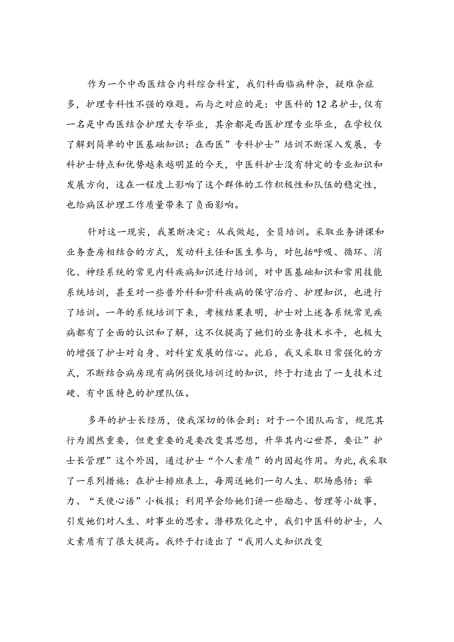 护士述职报告范文（精选13篇）.docx_第3页