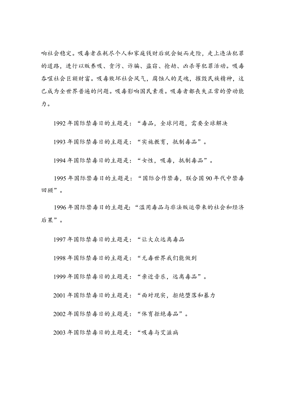 禁毒知识宣传资料.docx_第2页