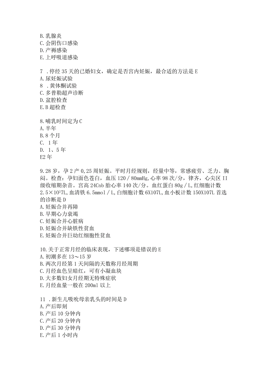 妇产科住院医师习题及答案（32）.docx_第2页