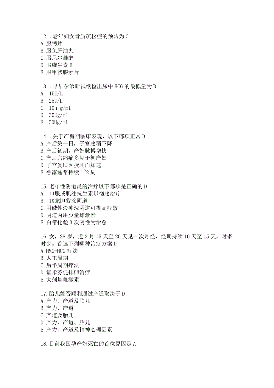 妇产科住院医师习题及答案（32）.docx_第3页