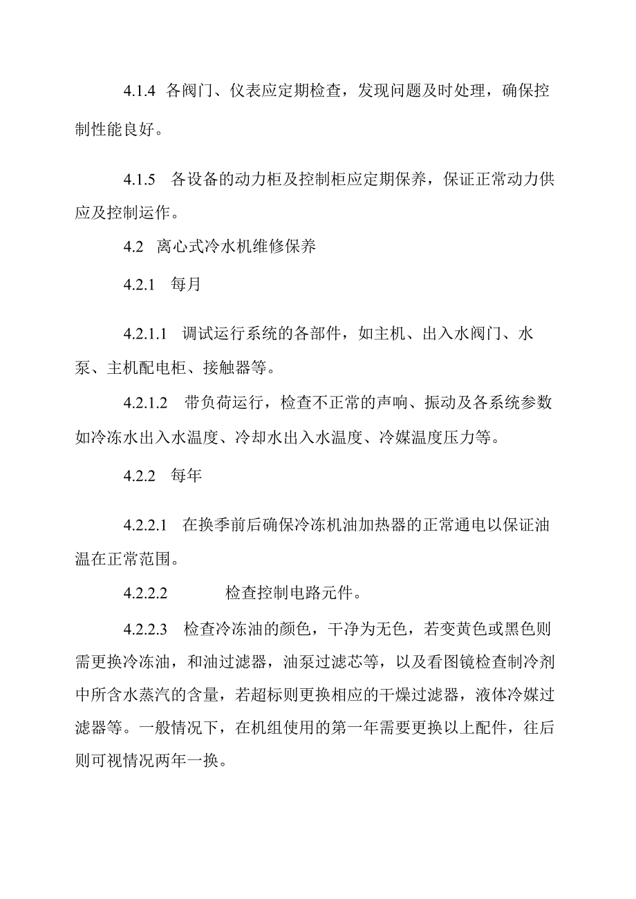 暖通空调维修保养规程.docx_第2页