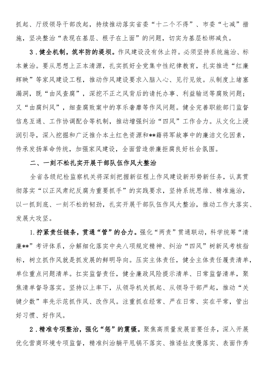 2024年在省纪委监委培训工作会议上的发言.docx_第2页