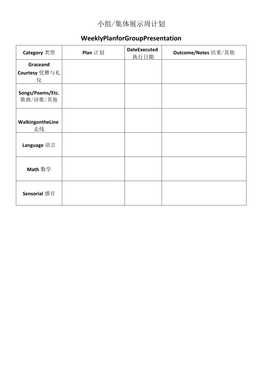 8集体示范周计划Weekly Plan for Group Presentations.docx_第1页