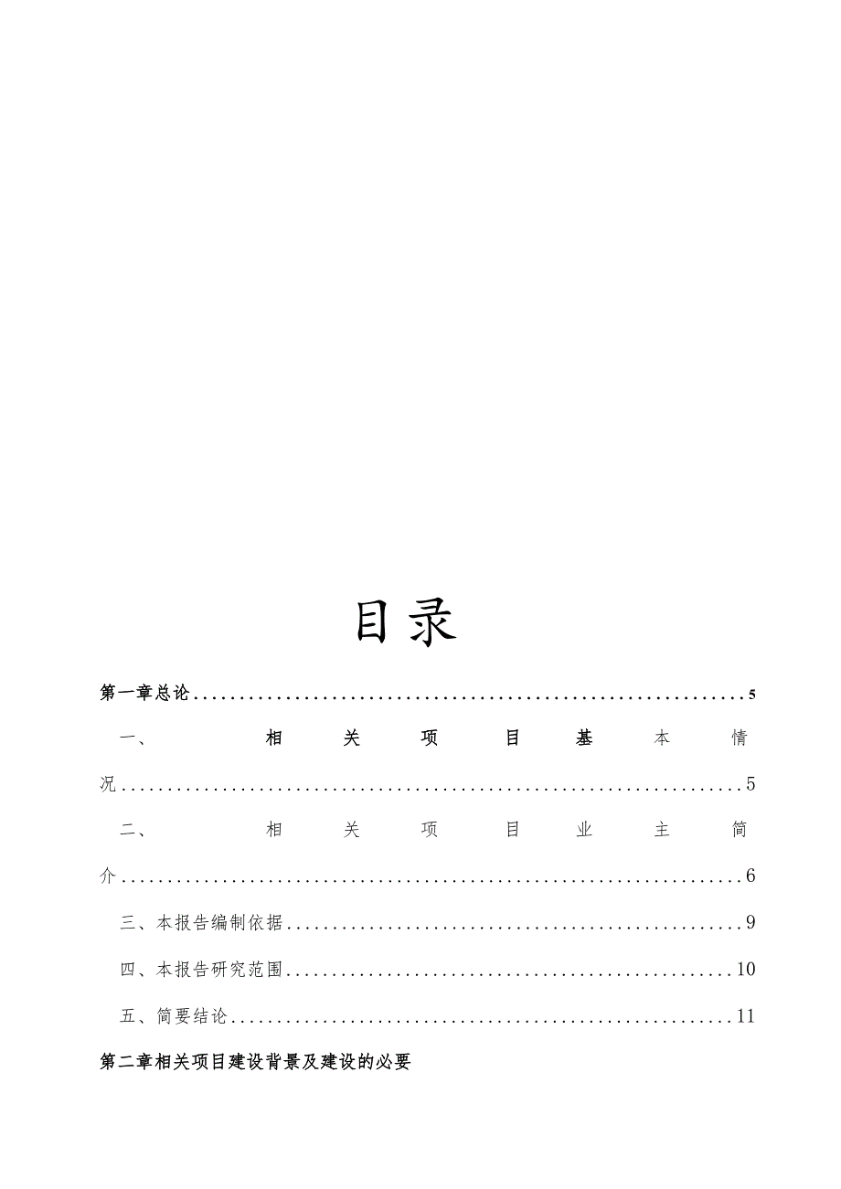 XX项目可行性研究报告.docx_第1页