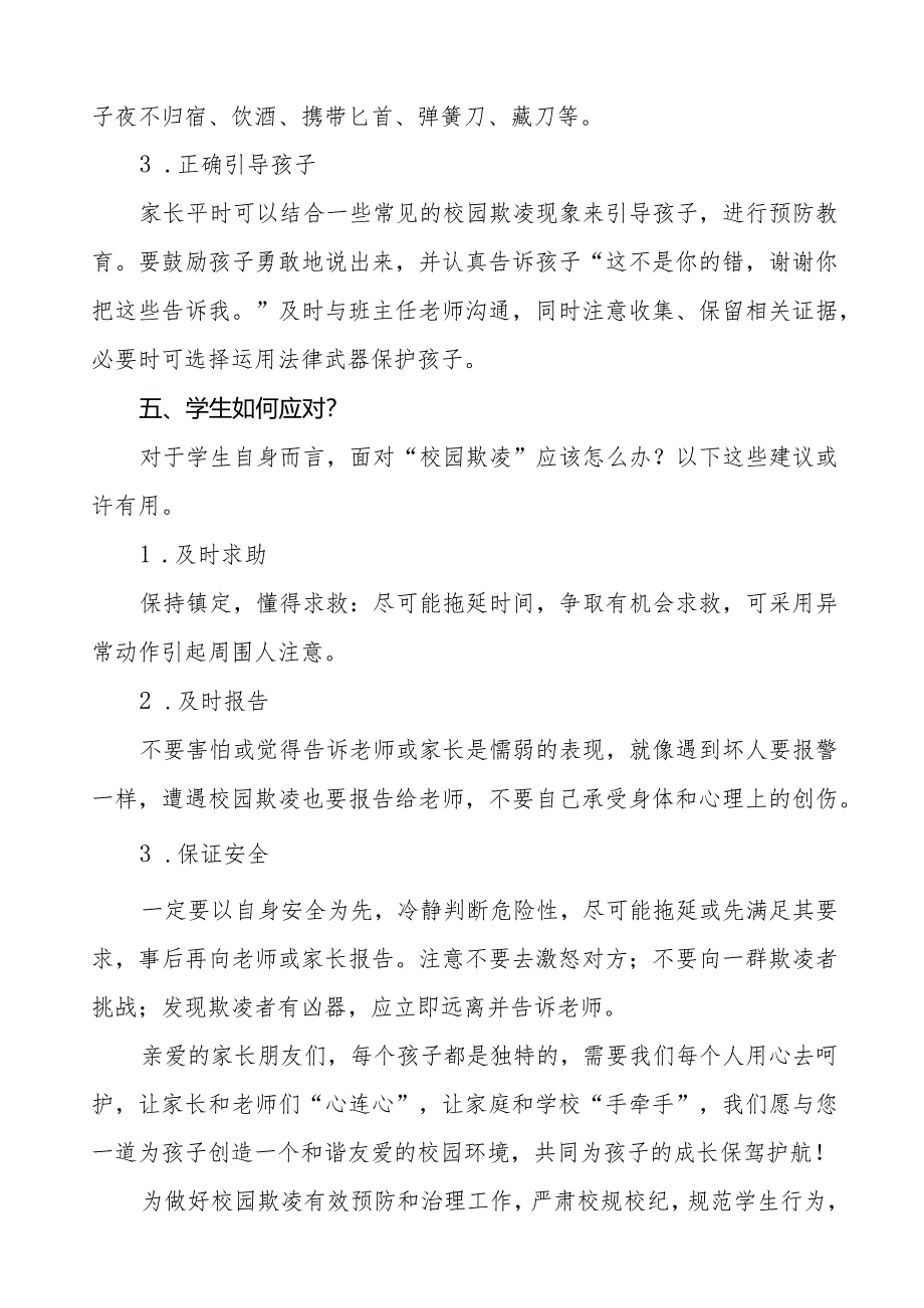 2024年预防校园欺凌致家长的一封信5篇.docx_第3页