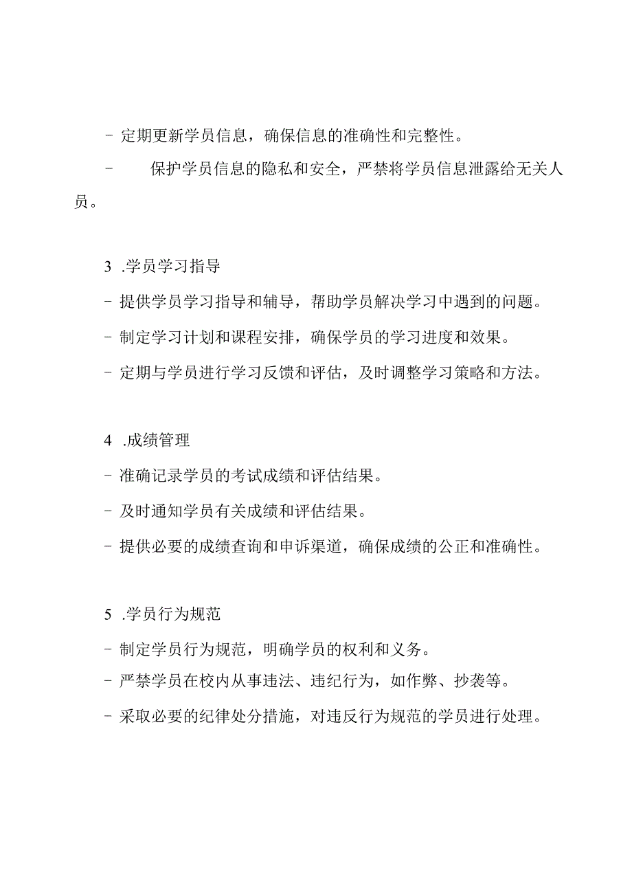 成人教育学员的管理规范.docx_第2页