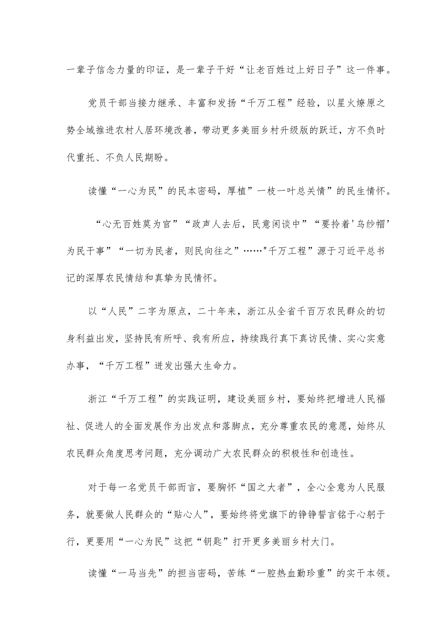 学习千万工程个人心得体会三篇.docx_第2页