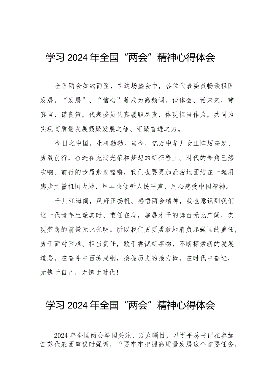 学习2024年“两会”精神心得体会模板二十篇.docx_第1页