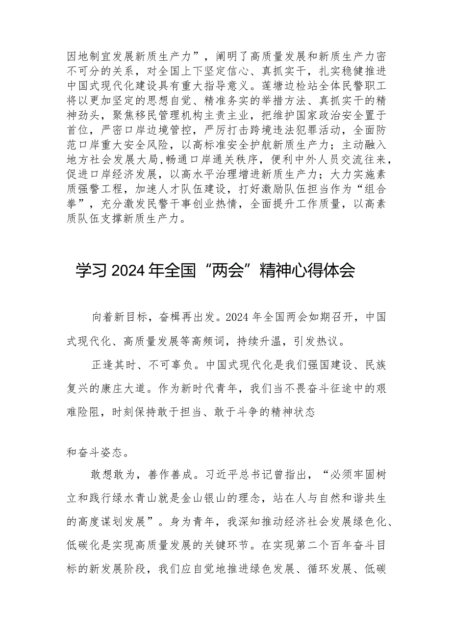 学习2024年“两会”精神心得体会模板二十篇.docx_第2页