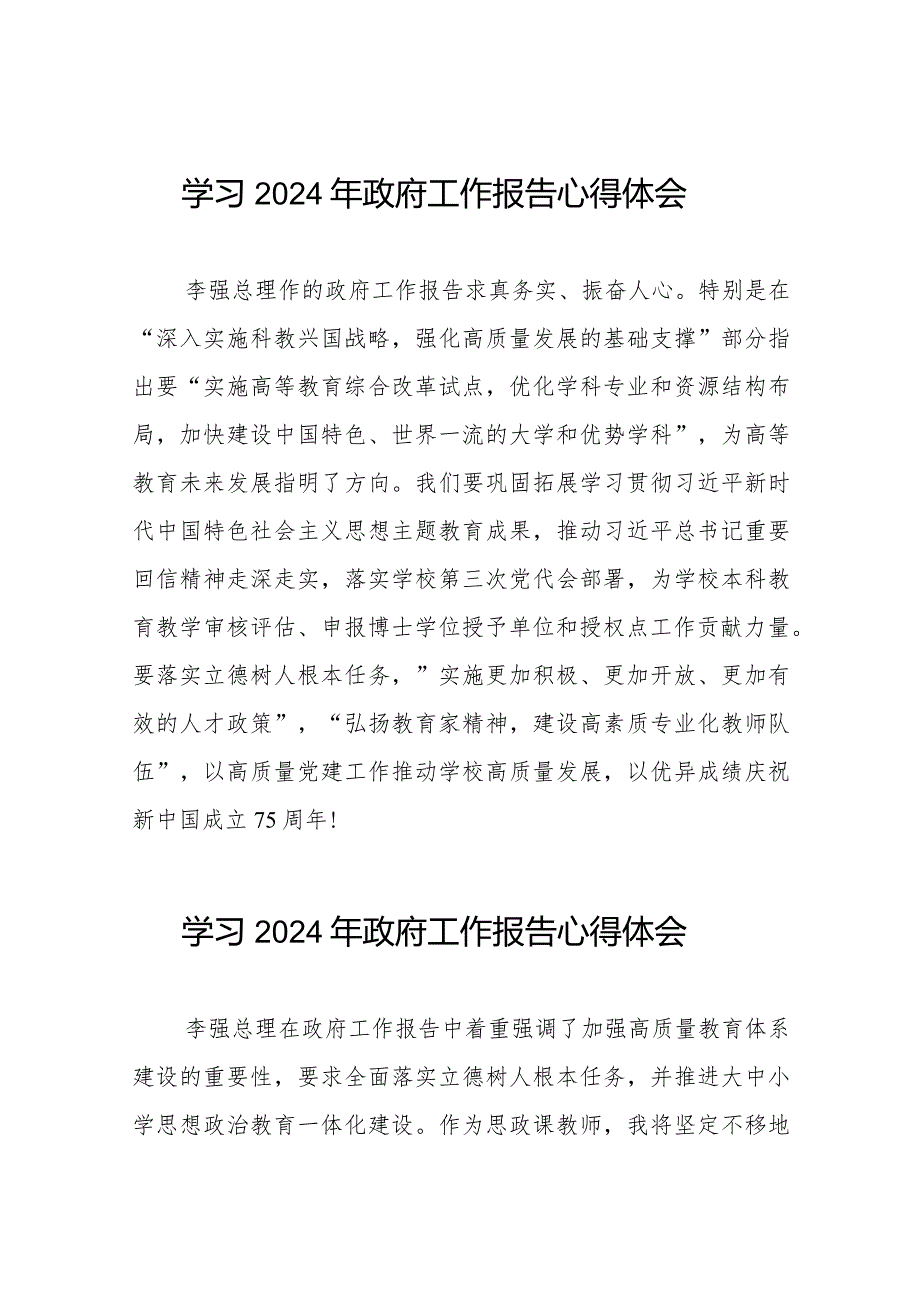 校长学习2024年政府工作报告的心得体会范文合集35篇.docx_第1页