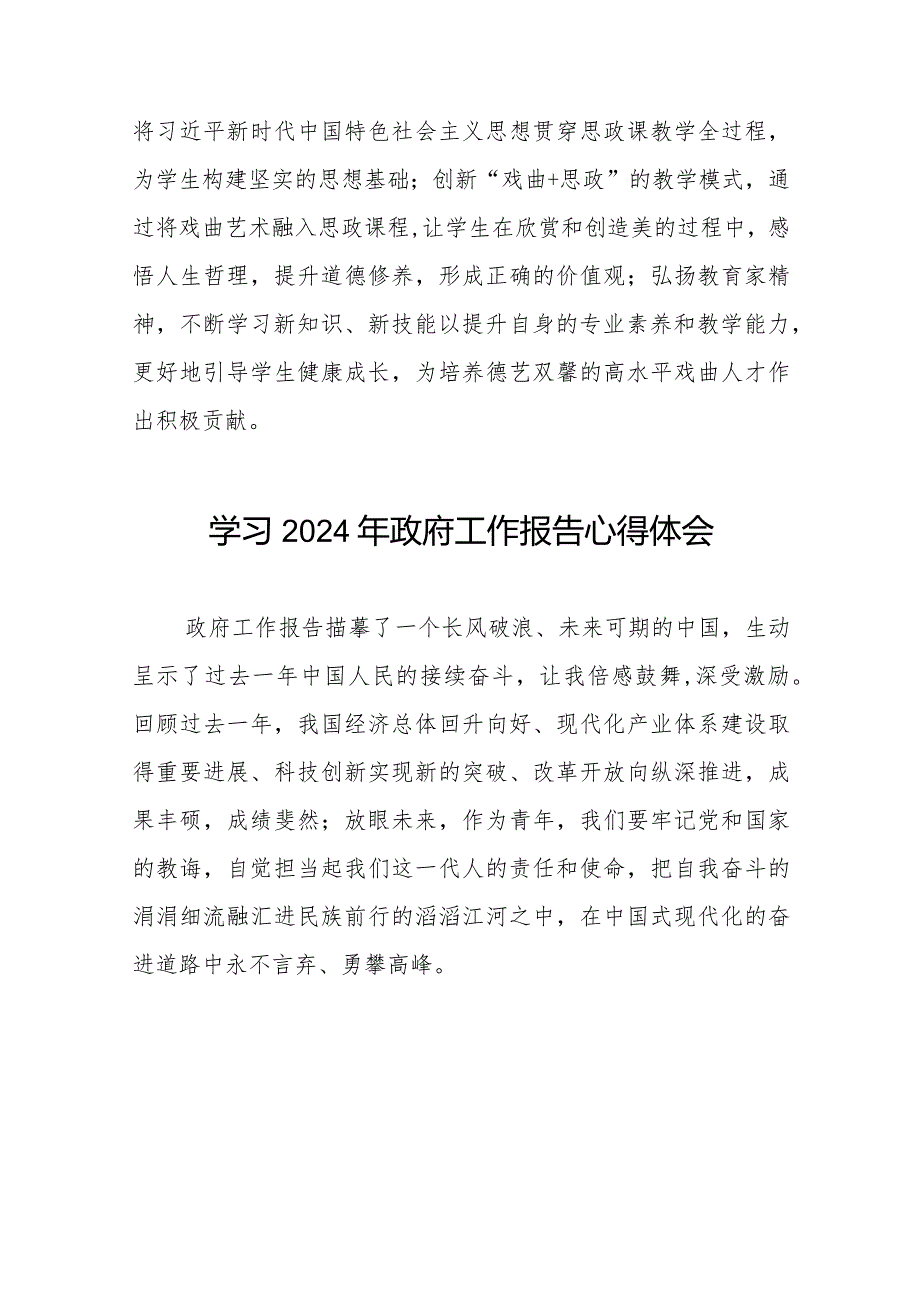 校长学习2024年政府工作报告的心得体会范文合集35篇.docx_第2页