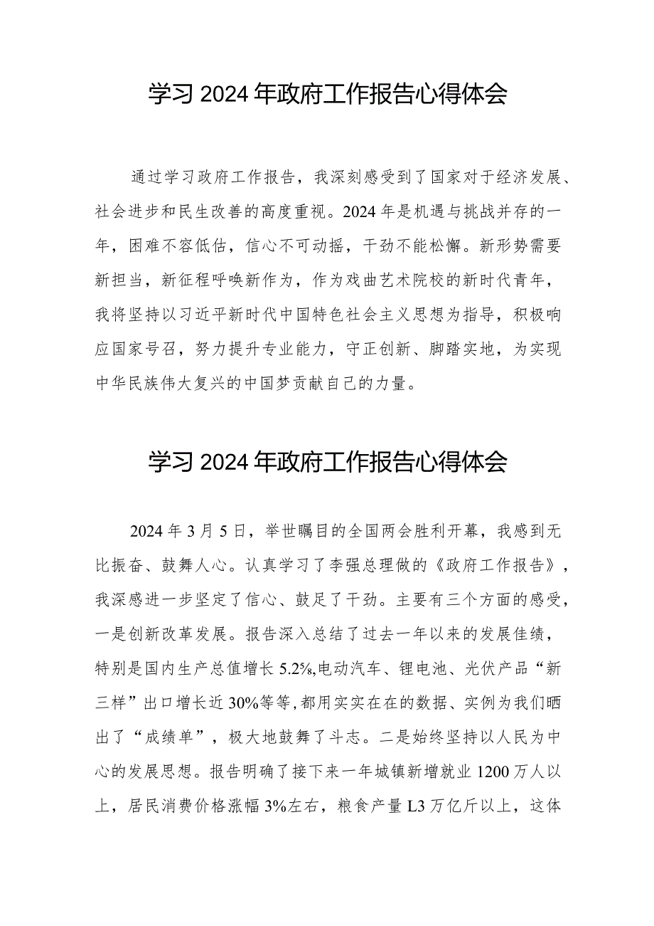 校长学习2024年政府工作报告的心得体会范文合集35篇.docx_第3页