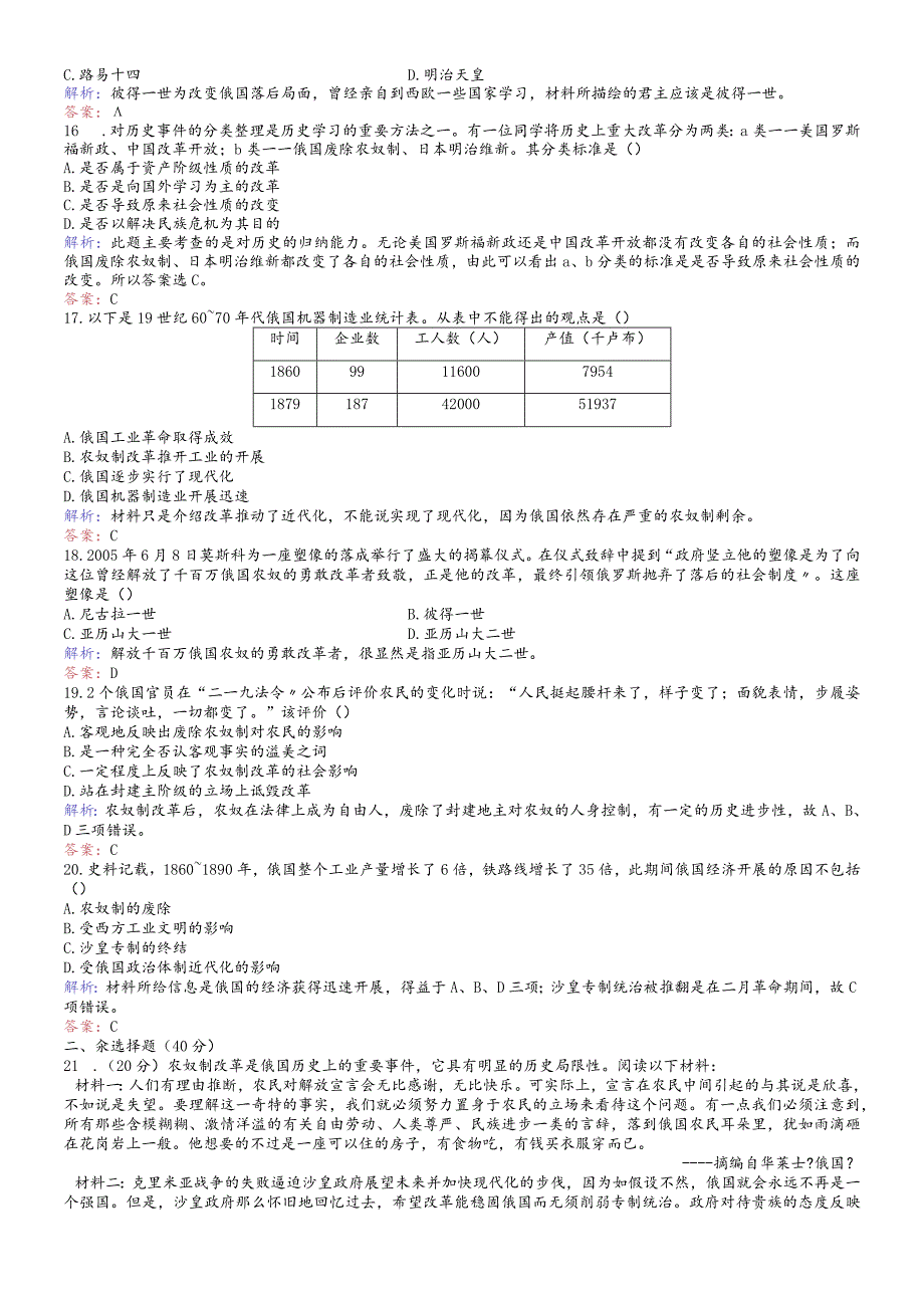 阶段性测试题7.docx_第3页