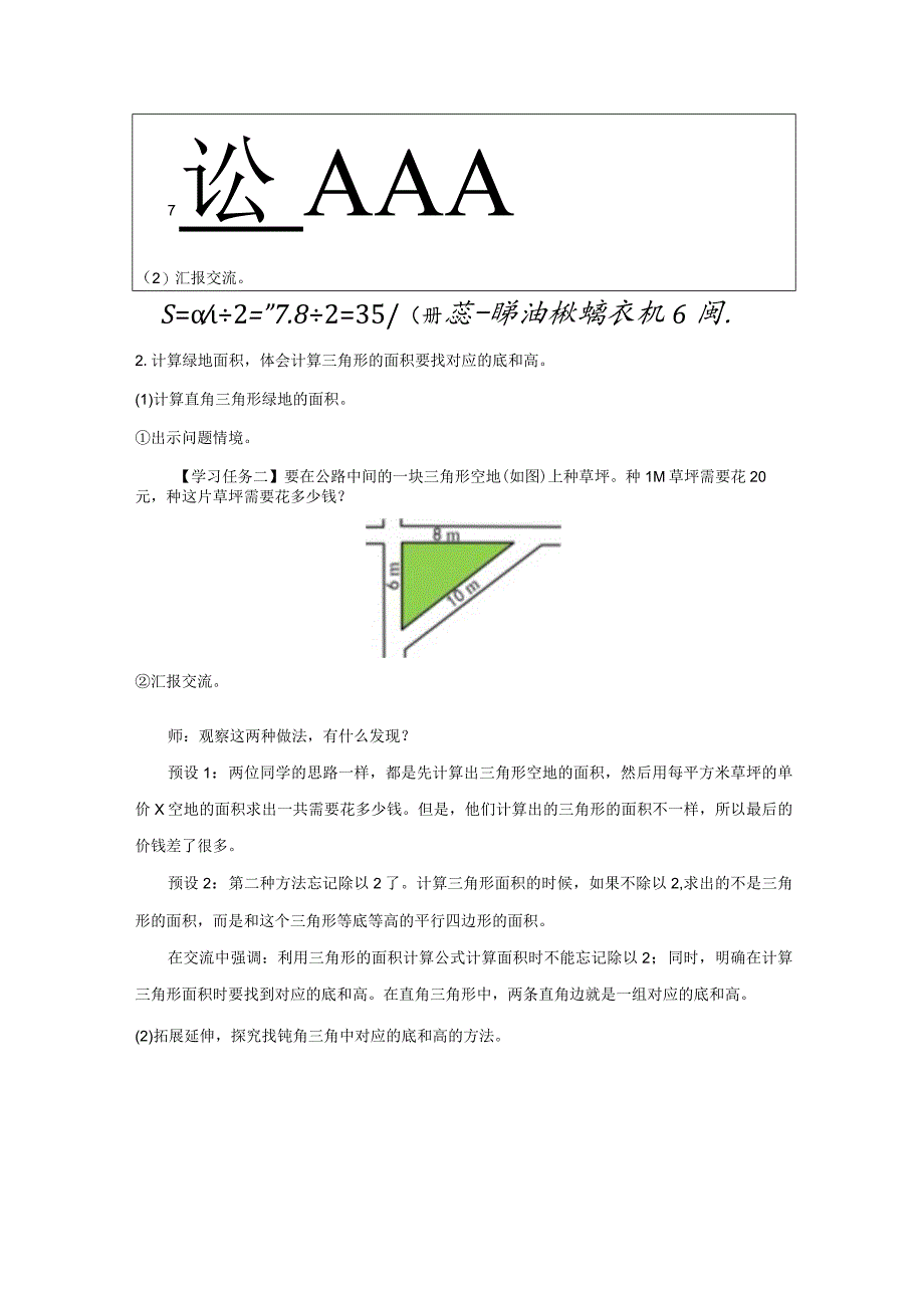 《三角形的面积》教案.docx_第2页