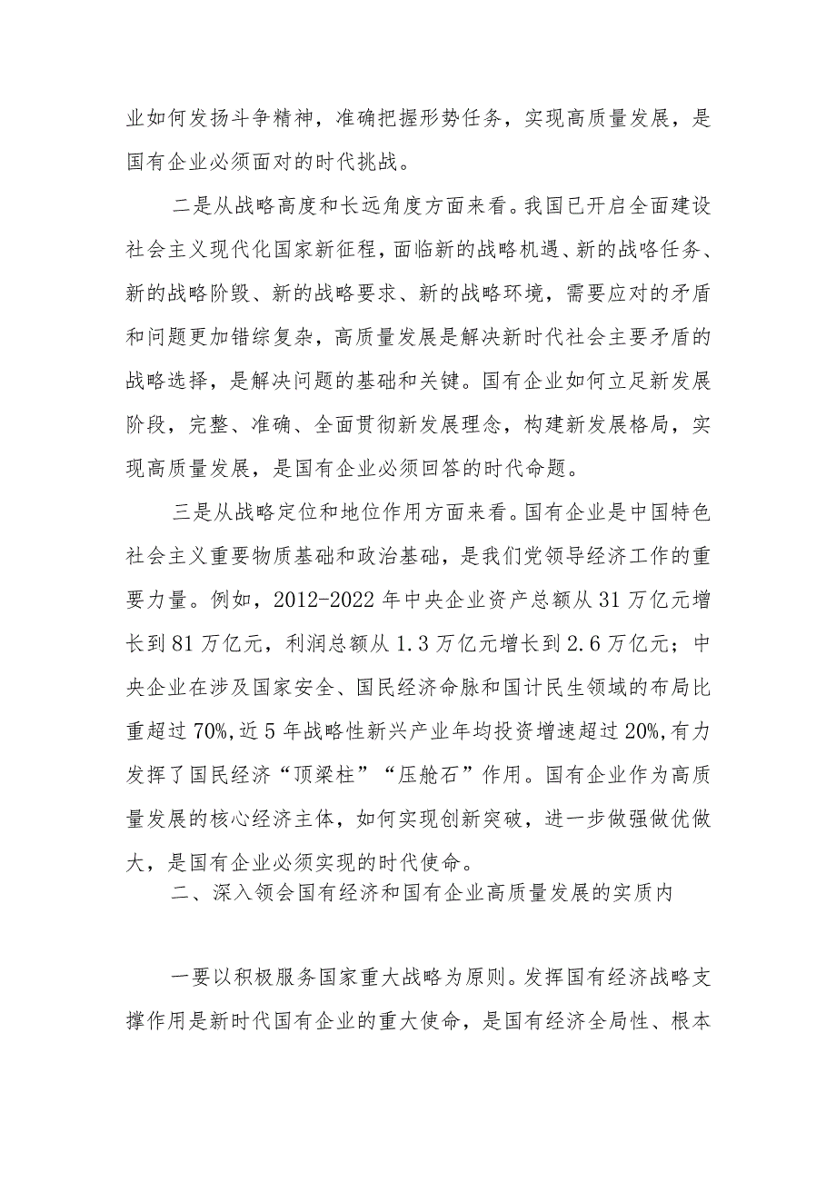 2024年关于深刻把握国有经济和国有企业高质量发展根本遵循研讨发言材料.docx_第2页