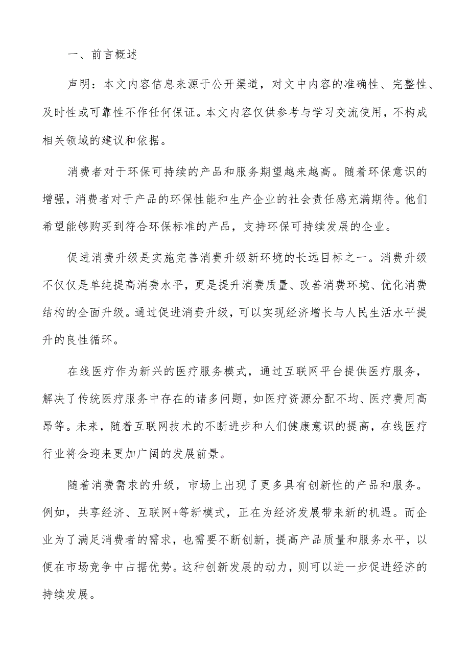 消费升级项目存在不足与改进方向专题报告.docx_第2页