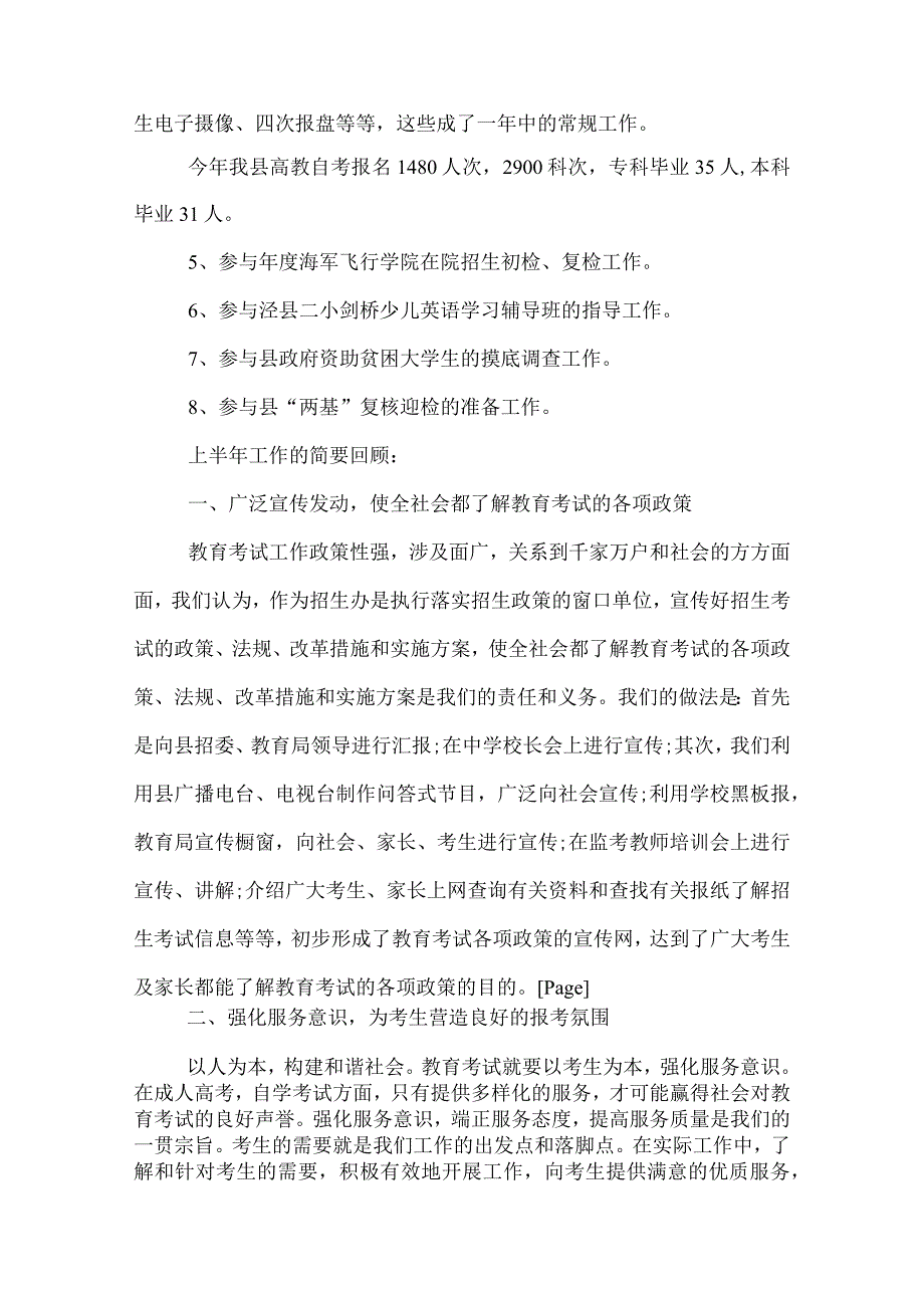 2022上半年招生工作总结.docx_第3页