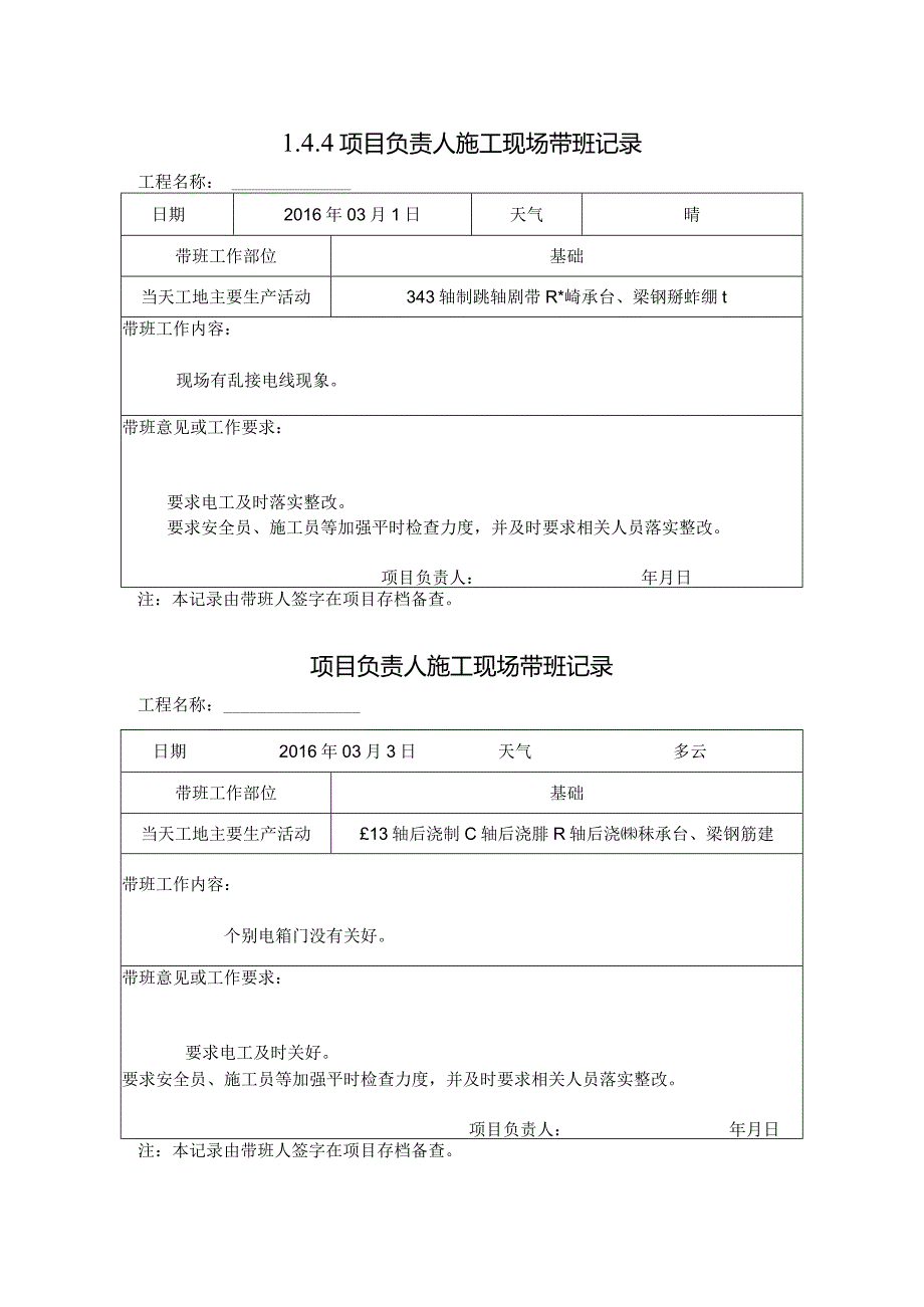 [施工资料]项目负责人施工现场带班记录(15).docx_第1页