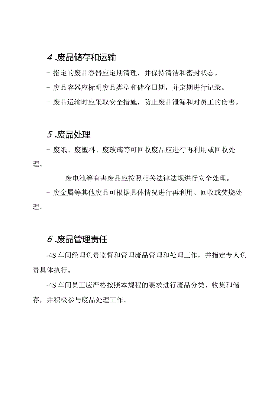 4S车间废品管理和处理规程.docx_第2页