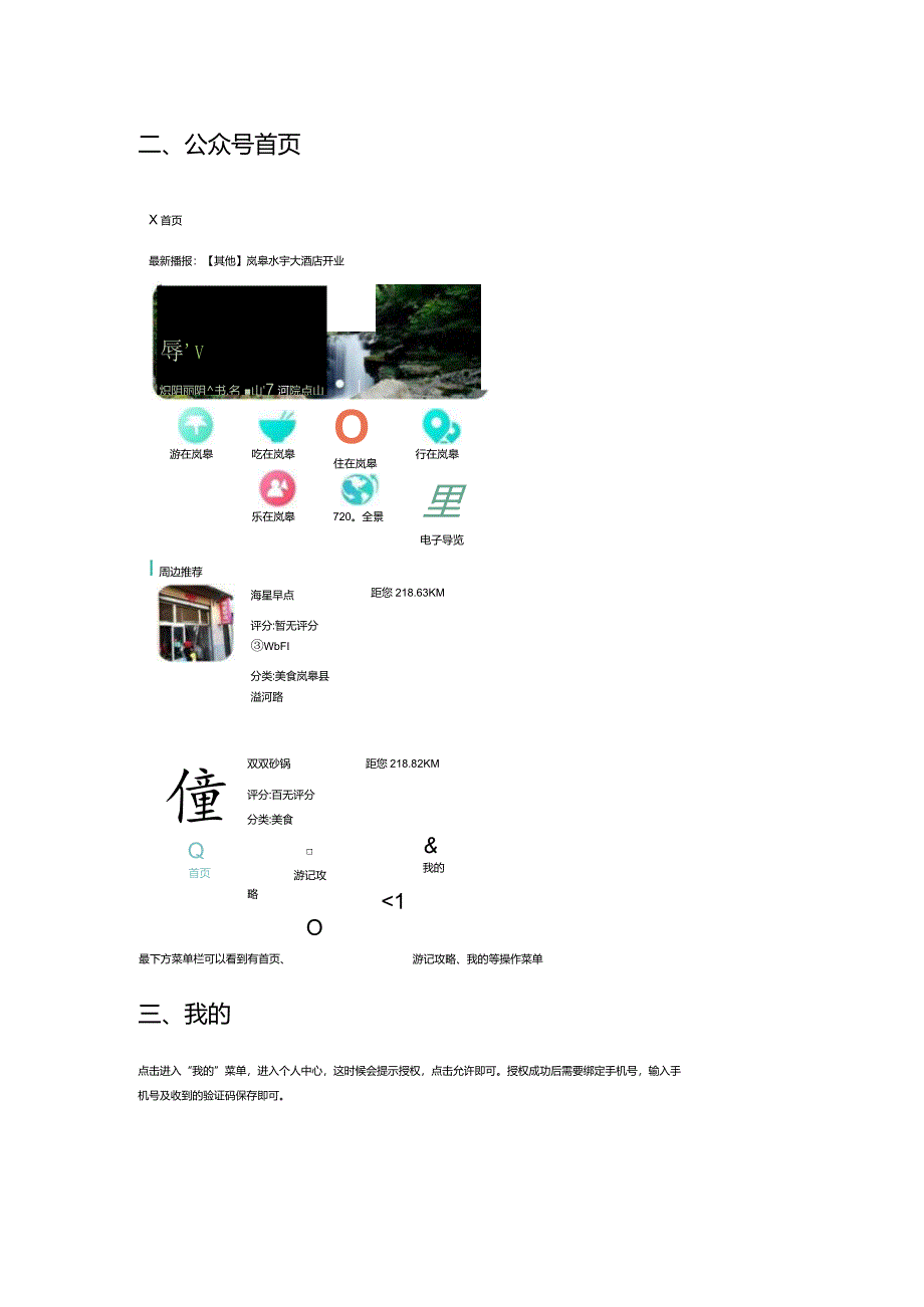 智慧旅游公众号操作手册.docx_第3页