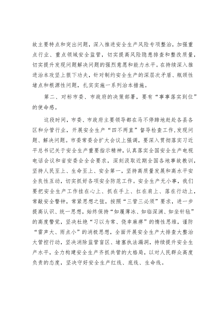 在全县安全生产工作调度会上的讲话.docx_第2页